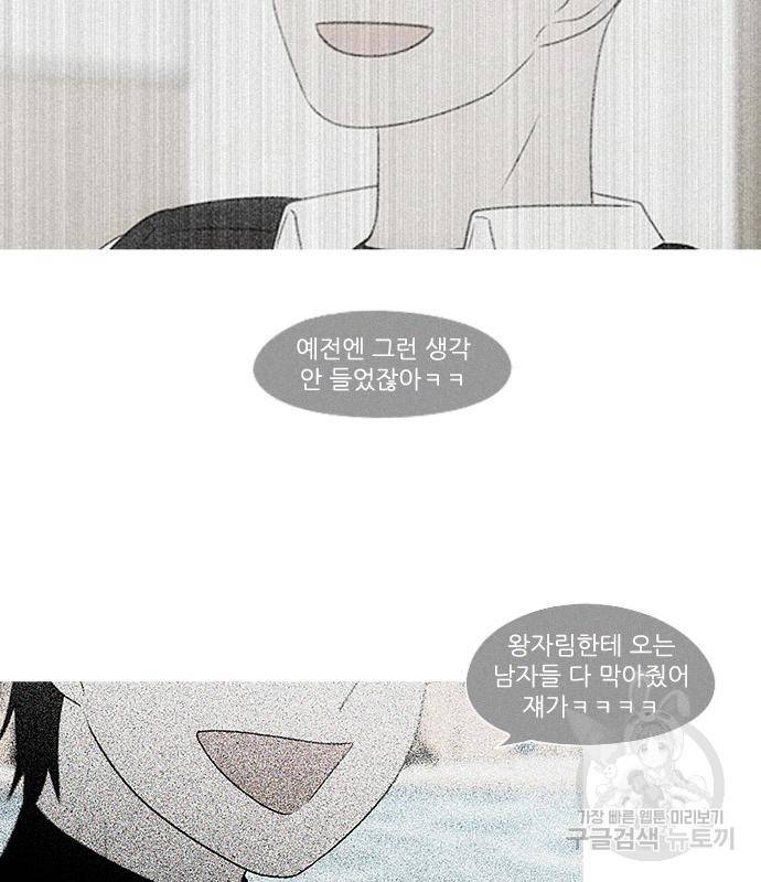 연애혁명 415화 413_이클립스 (4) 135