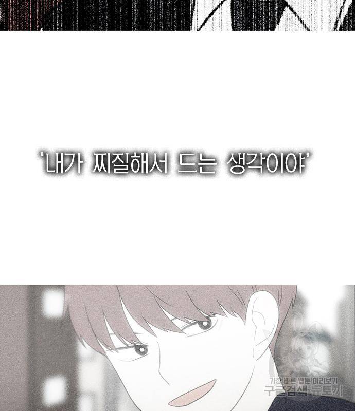 연애혁명 415화 413_이클립스 (4) 138