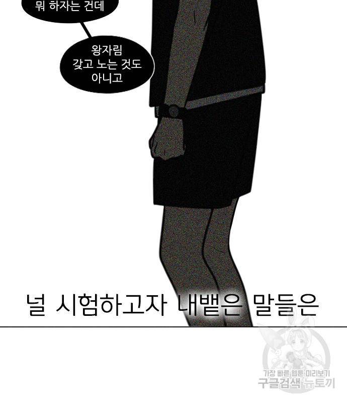 연애혁명 415화 413_이클립스 (4) 154