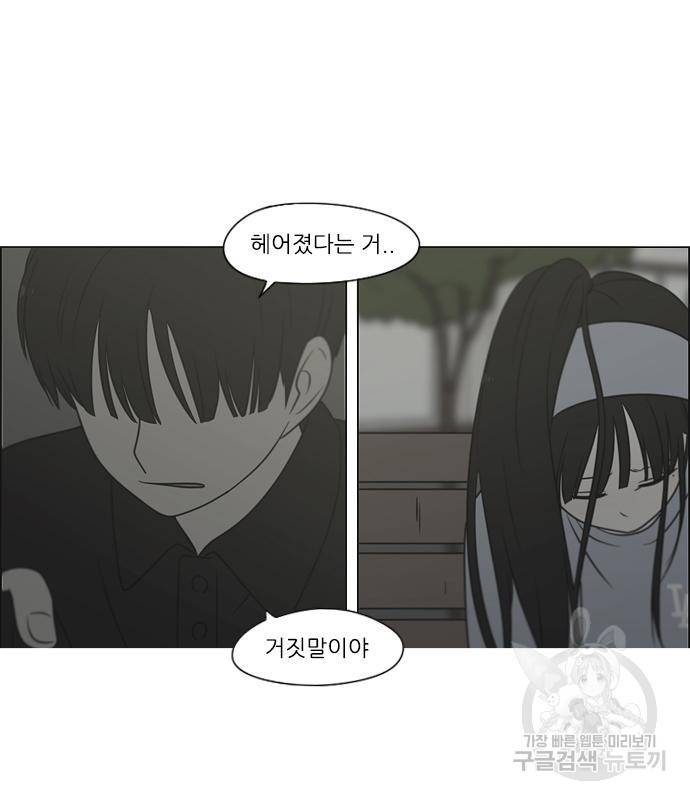 연애혁명 415화 413_이클립스 (4) 155