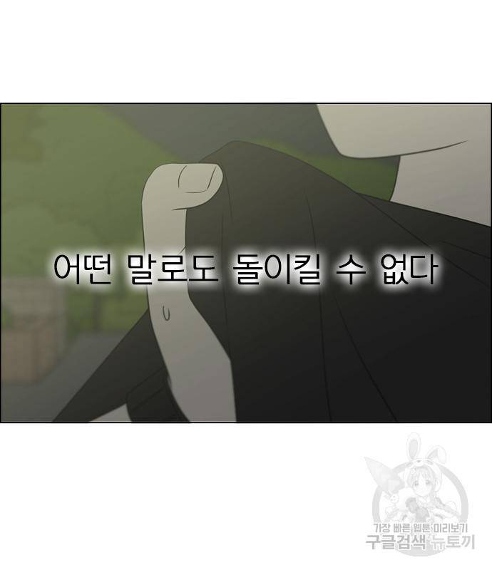 연애혁명 415화 413_이클립스 (4) 157