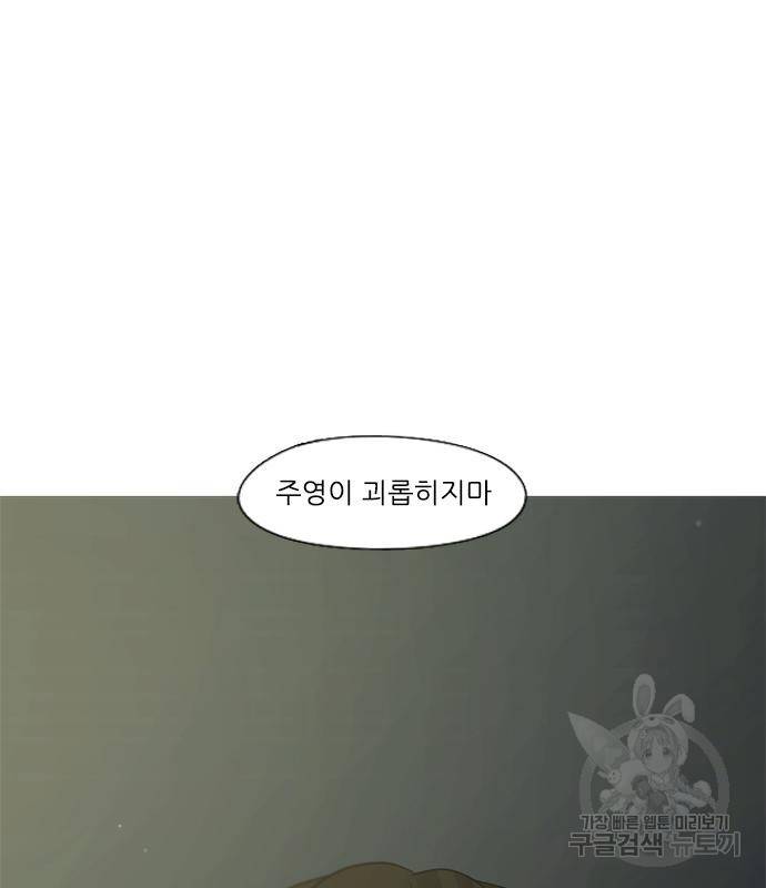 연애혁명 415화 413_이클립스 (4) 162