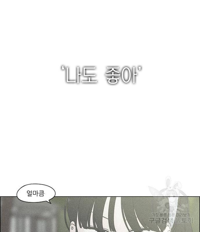 연애혁명 415화 413_이클립스 (4) 171