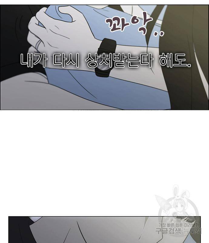 연애혁명 415화 413_이클립스 (4) 176