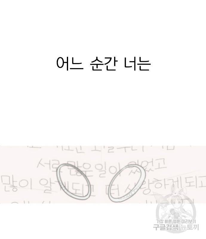 연애혁명 415화 413_이클립스 (4) 183