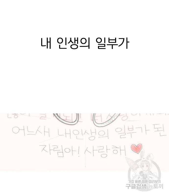 연애혁명 415화 413_이클립스 (4) 184