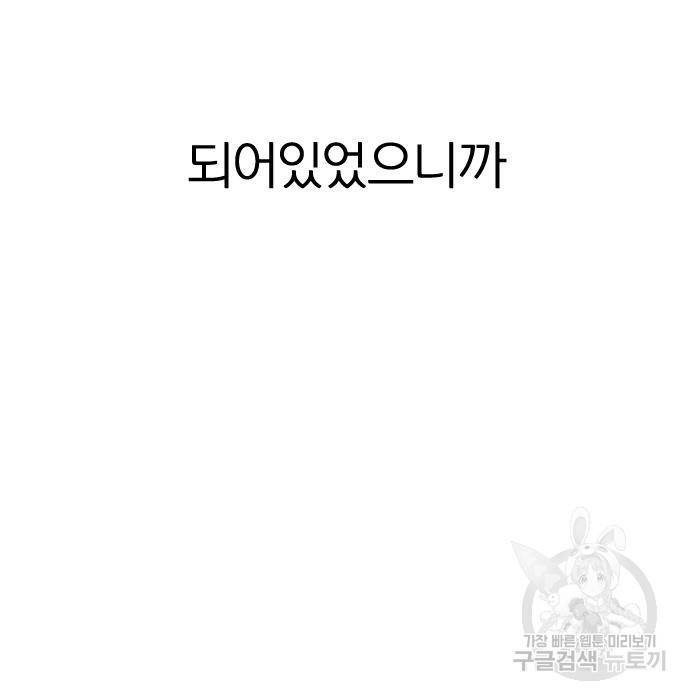 연애혁명 415화 413_이클립스 (4) 185