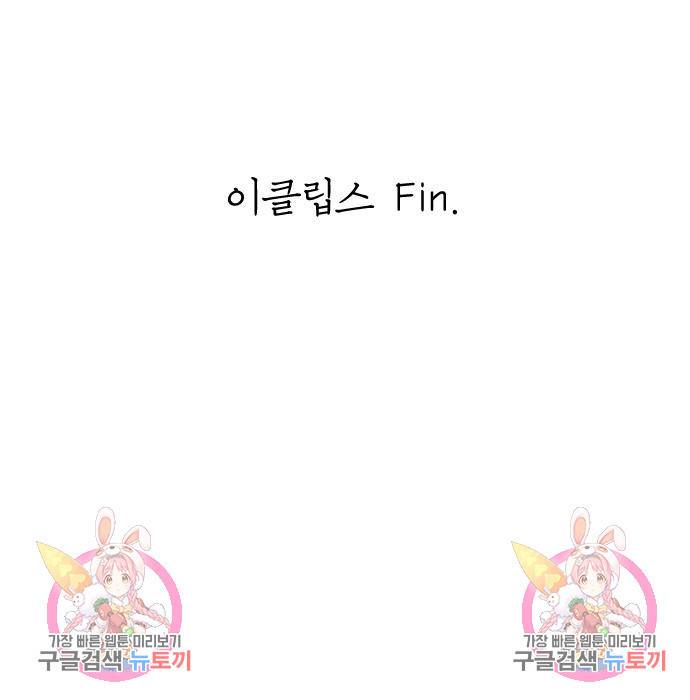 연애혁명 415화 413_이클립스 (4) 186