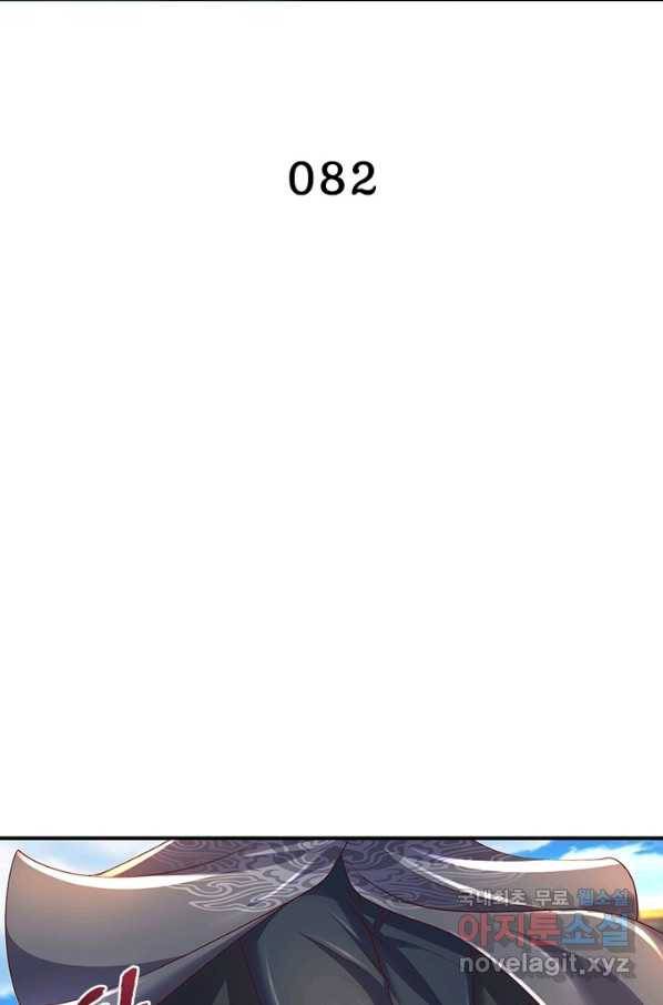 천검지존 82화 2
