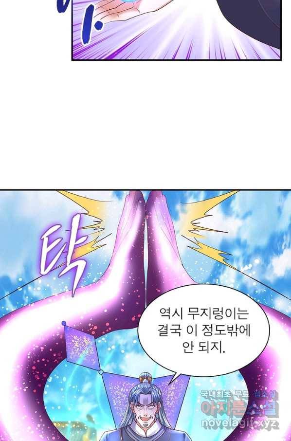 천검지존 82화 10