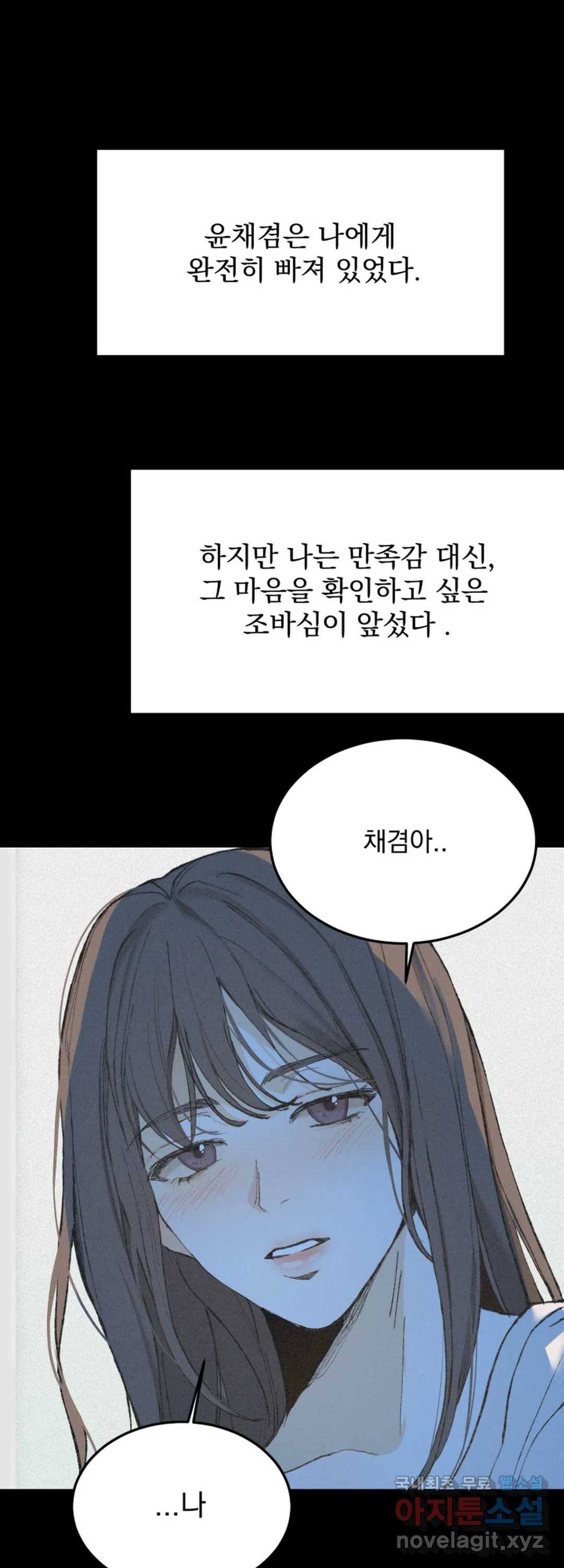 내 침대로 오는 남자들 32화 1