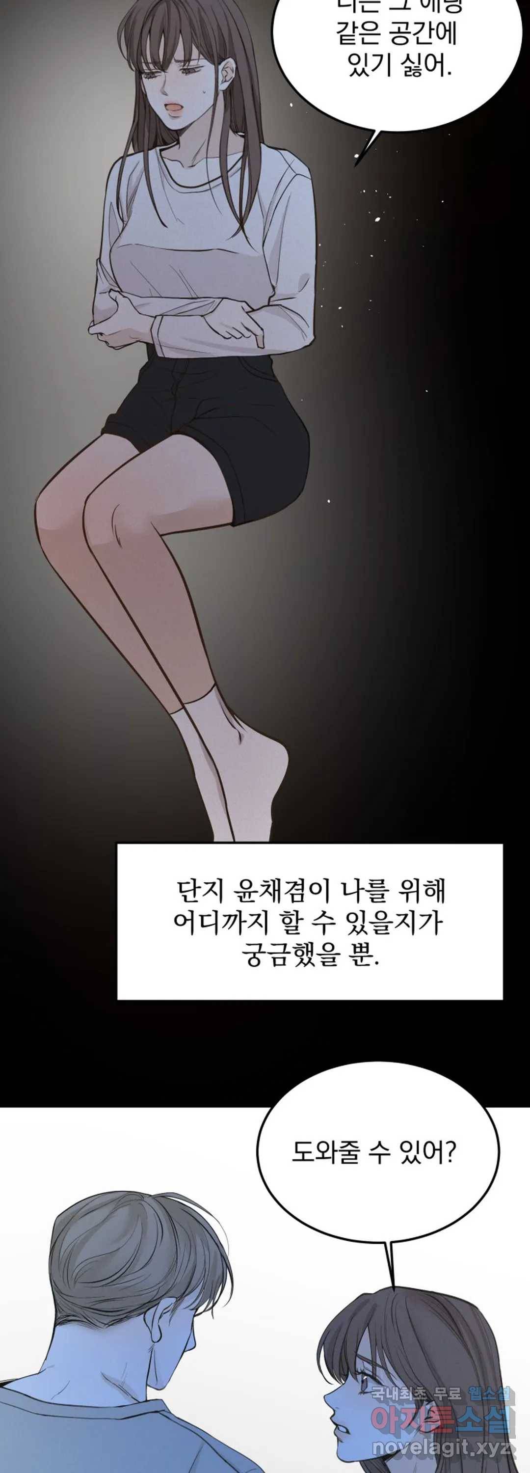 내 침대로 오는 남자들 32화 4