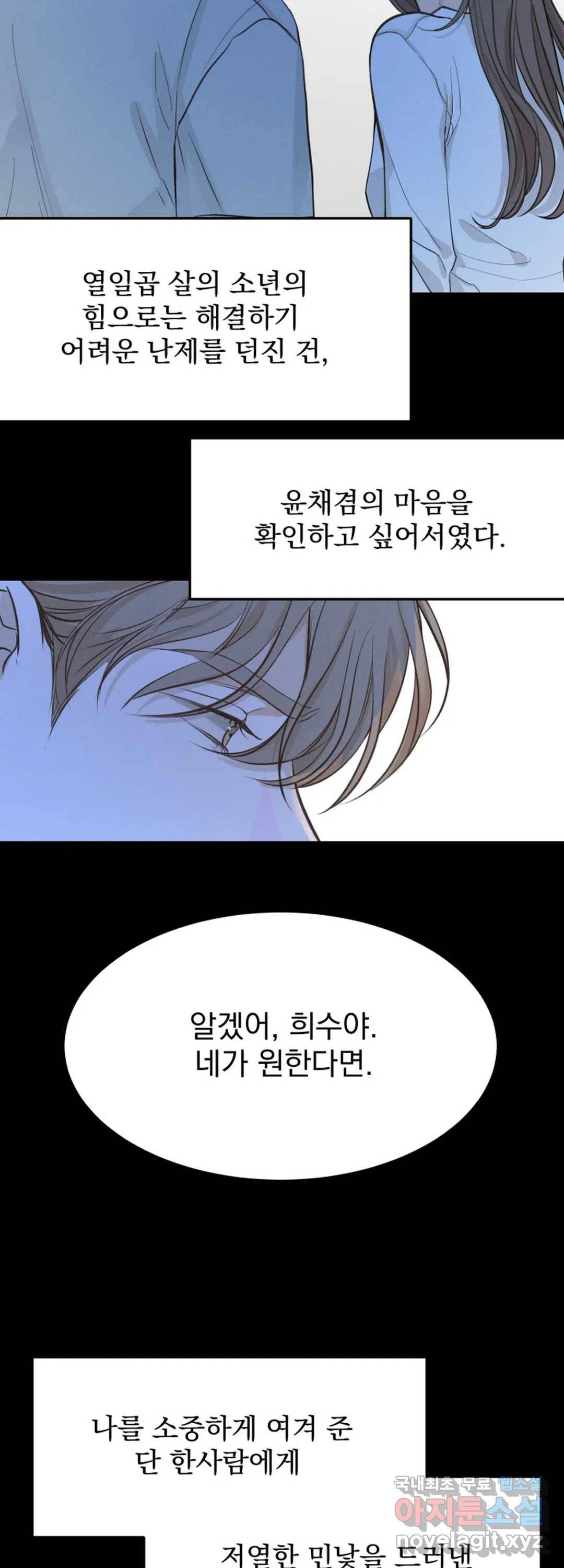 내 침대로 오는 남자들 32화 5