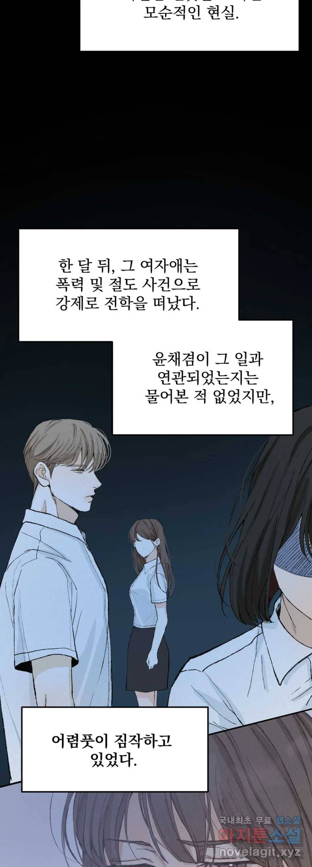 내 침대로 오는 남자들 32화 6