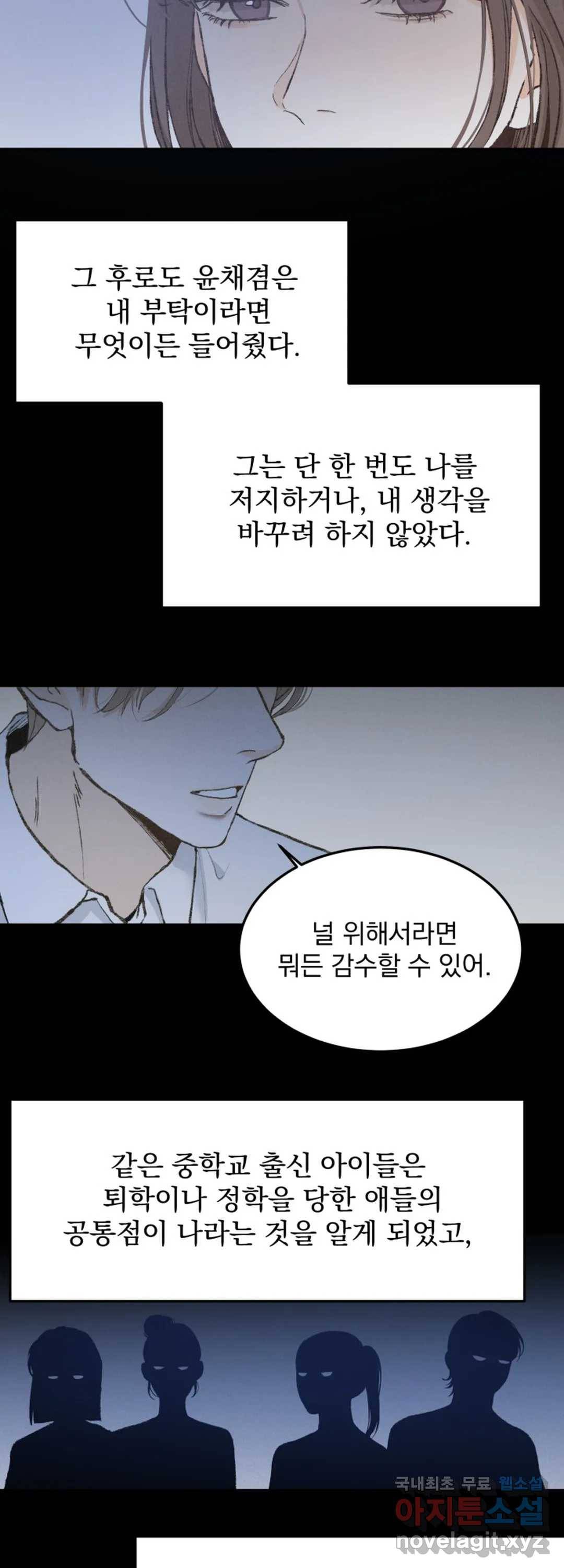 내 침대로 오는 남자들 32화 7