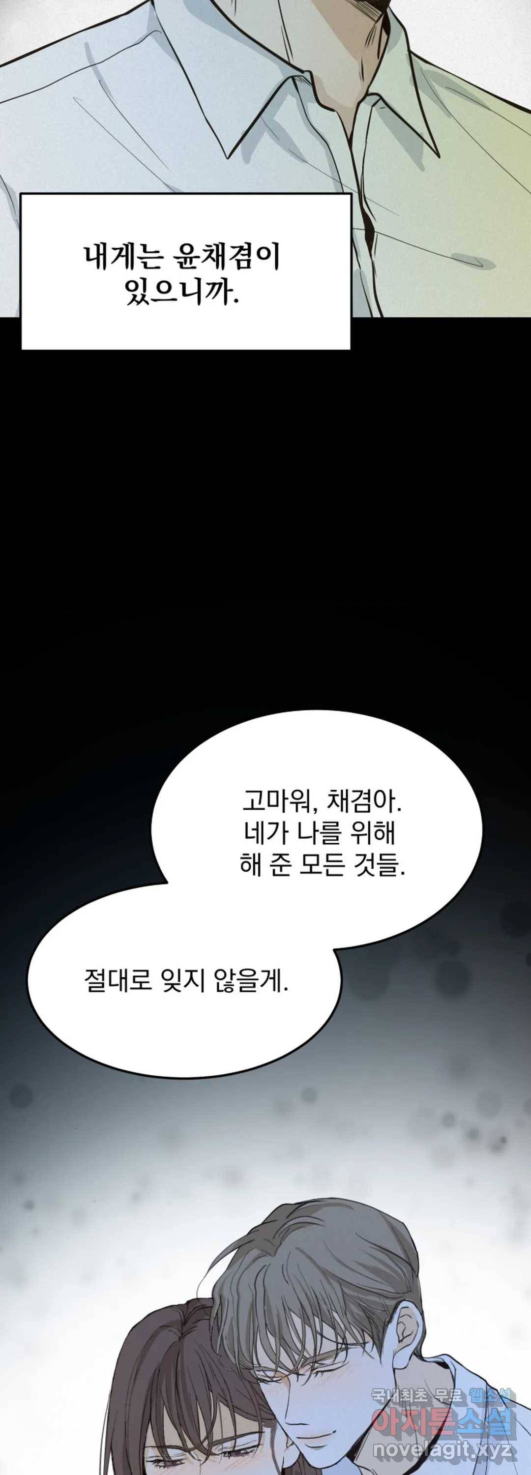 내 침대로 오는 남자들 32화 9