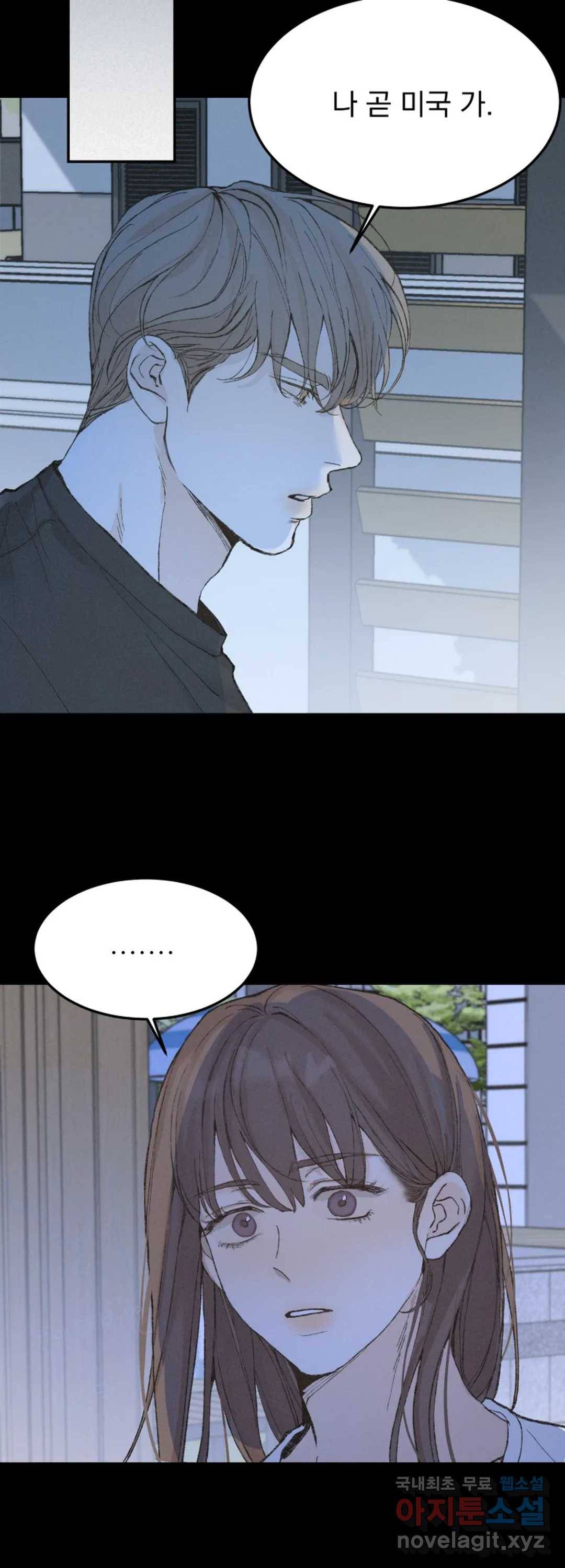 내 침대로 오는 남자들 32화 11