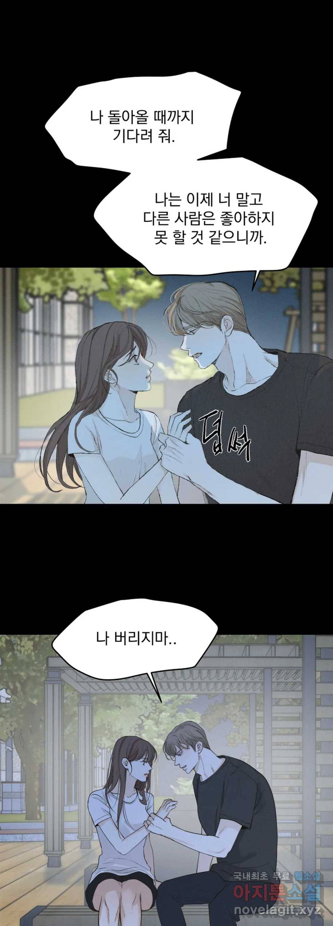 내 침대로 오는 남자들 32화 12