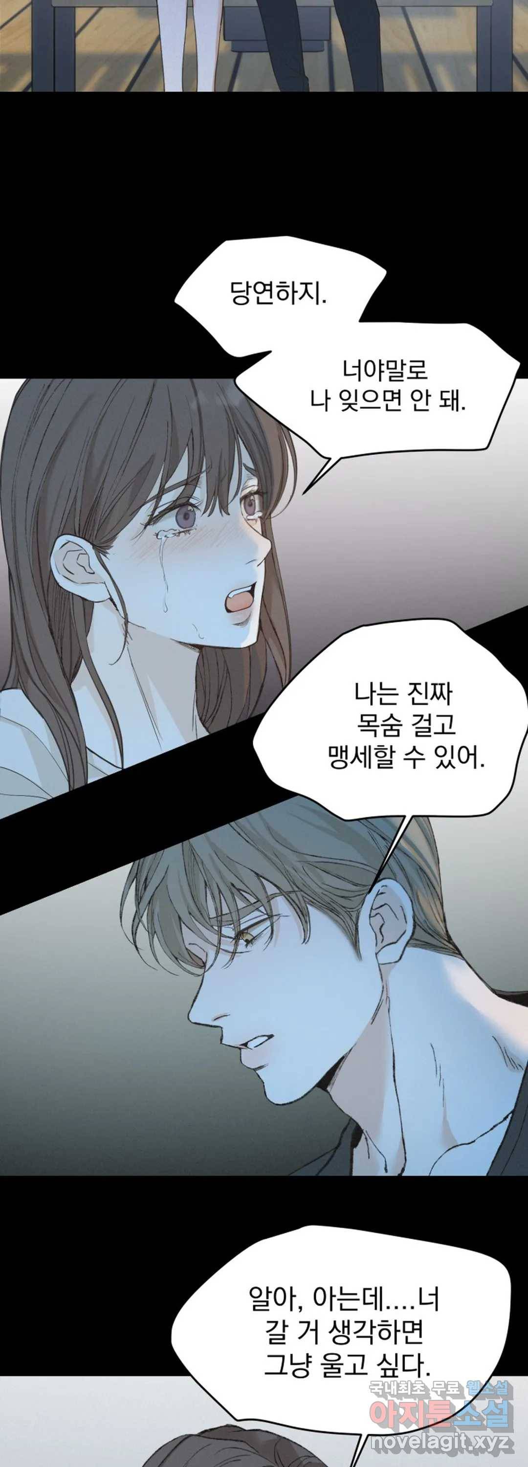 내 침대로 오는 남자들 32화 13