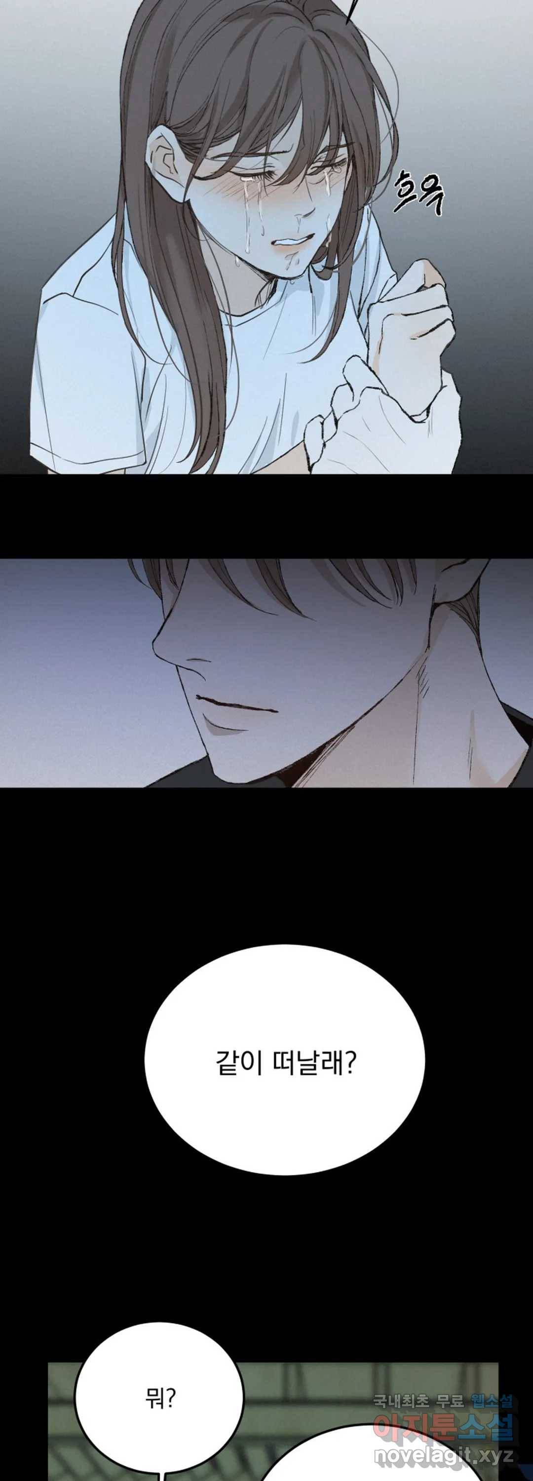 내 침대로 오는 남자들 32화 14