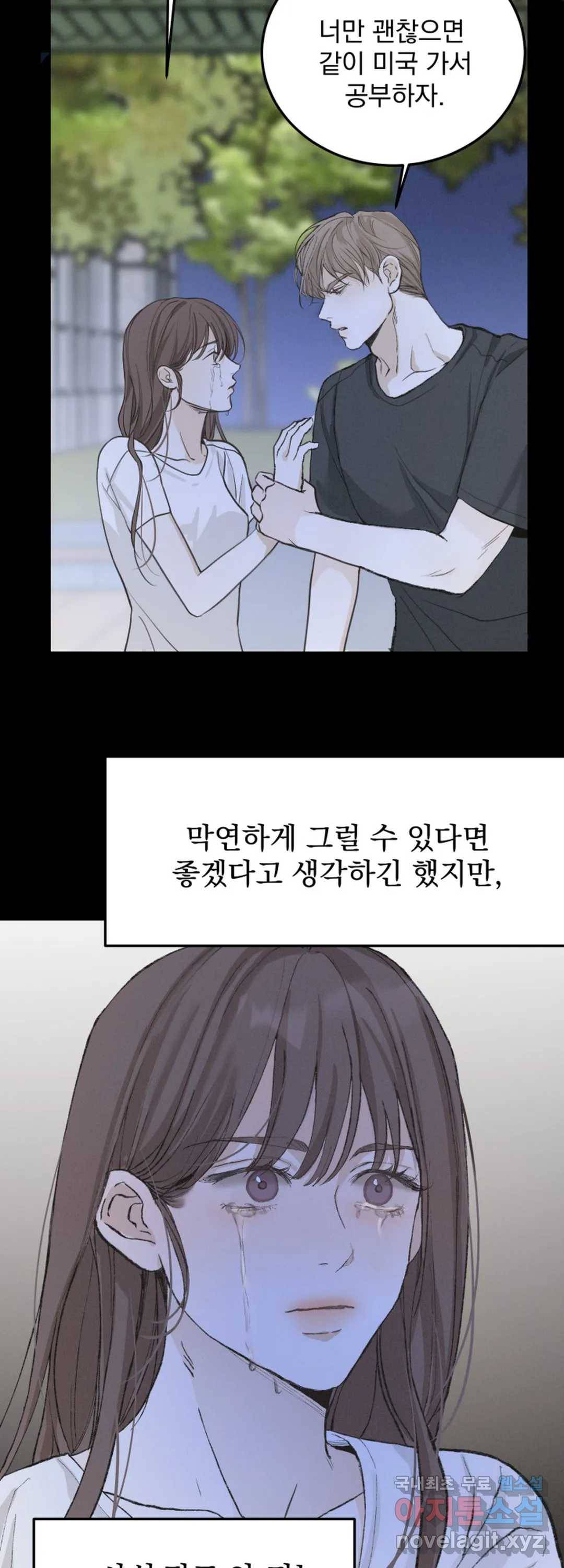 내 침대로 오는 남자들 32화 15