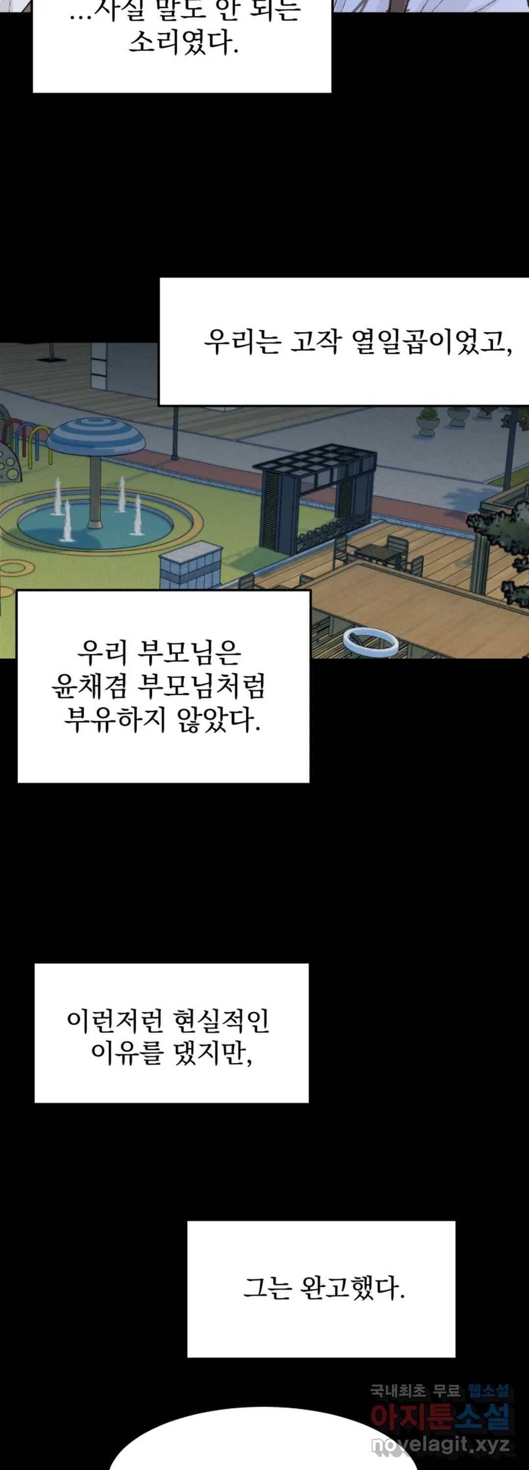 내 침대로 오는 남자들 32화 16