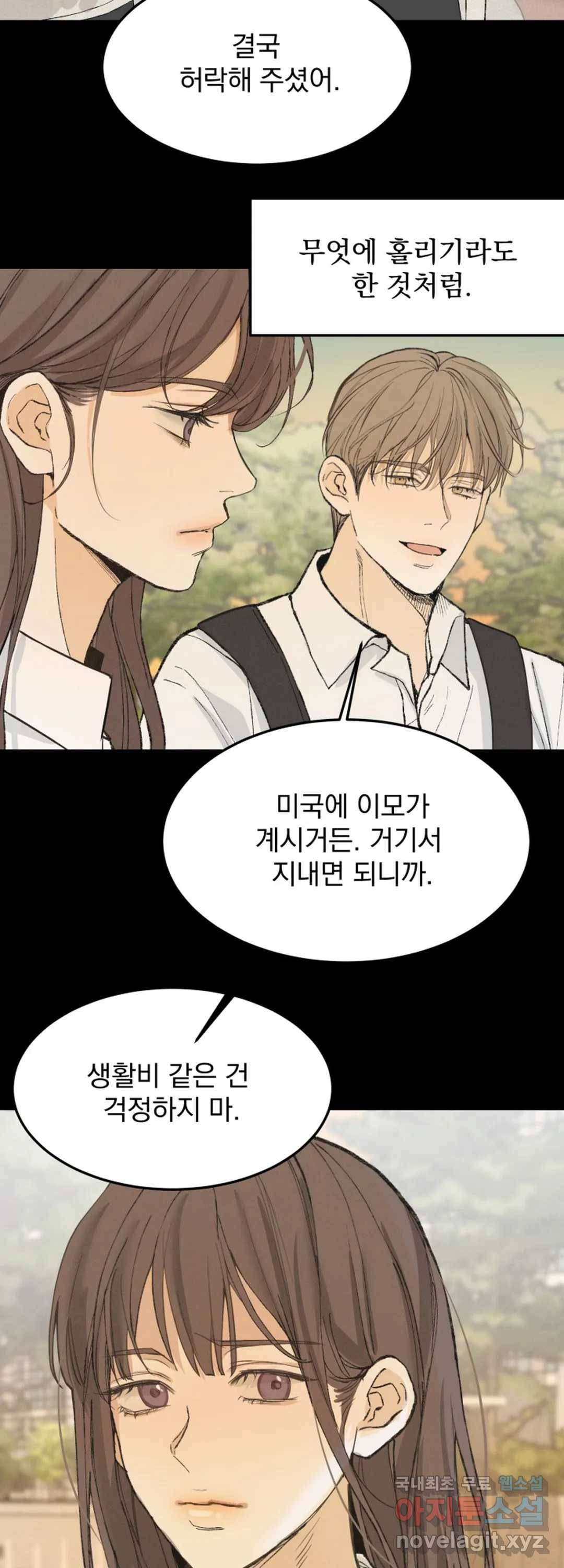 내 침대로 오는 남자들 32화 18