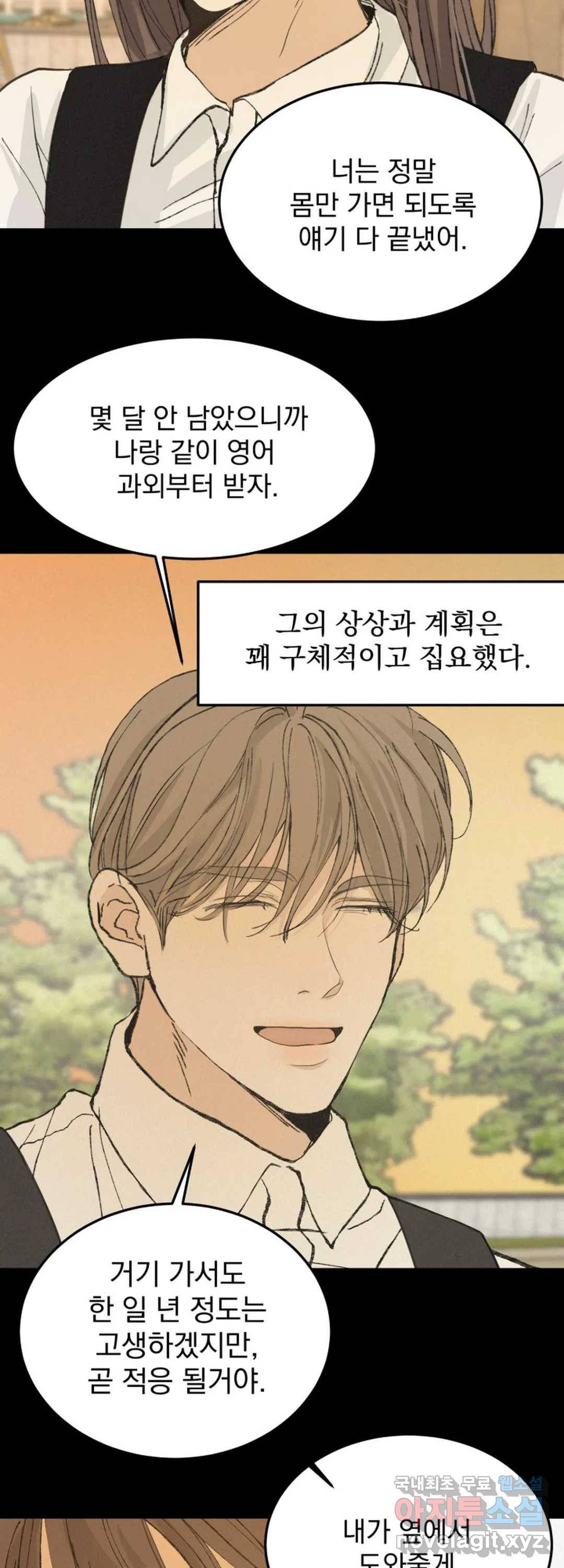 내 침대로 오는 남자들 32화 19