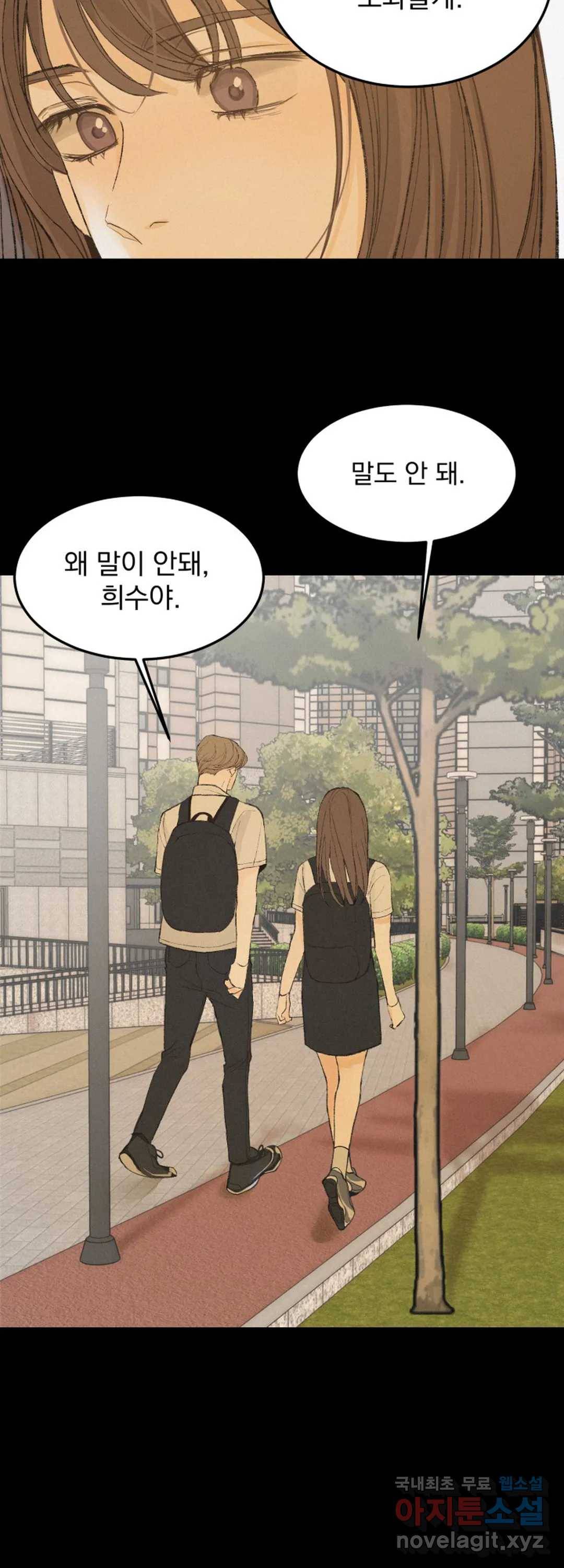 내 침대로 오는 남자들 32화 20