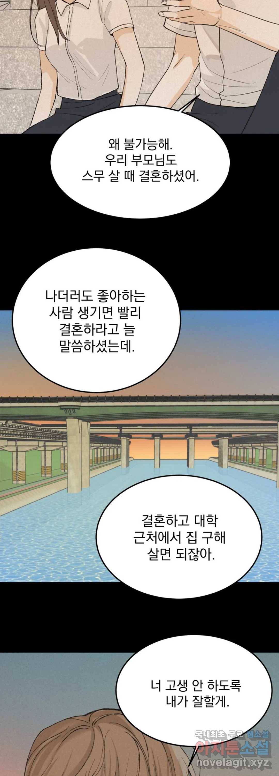 내 침대로 오는 남자들 32화 23