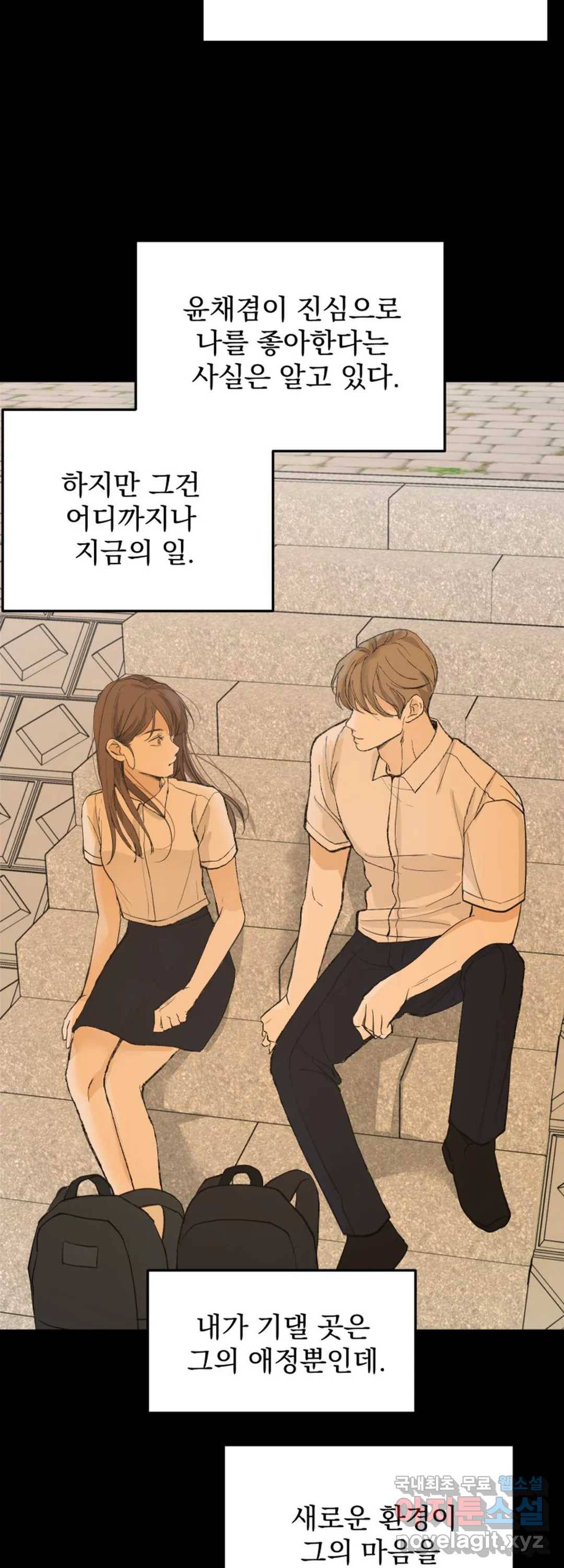 내 침대로 오는 남자들 32화 25