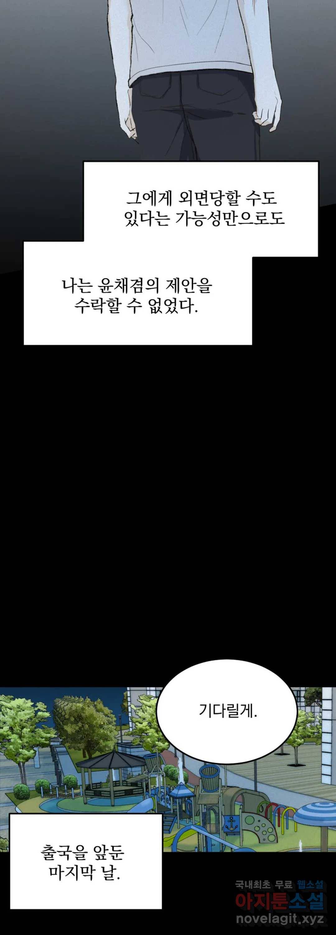 내 침대로 오는 남자들 32화 28