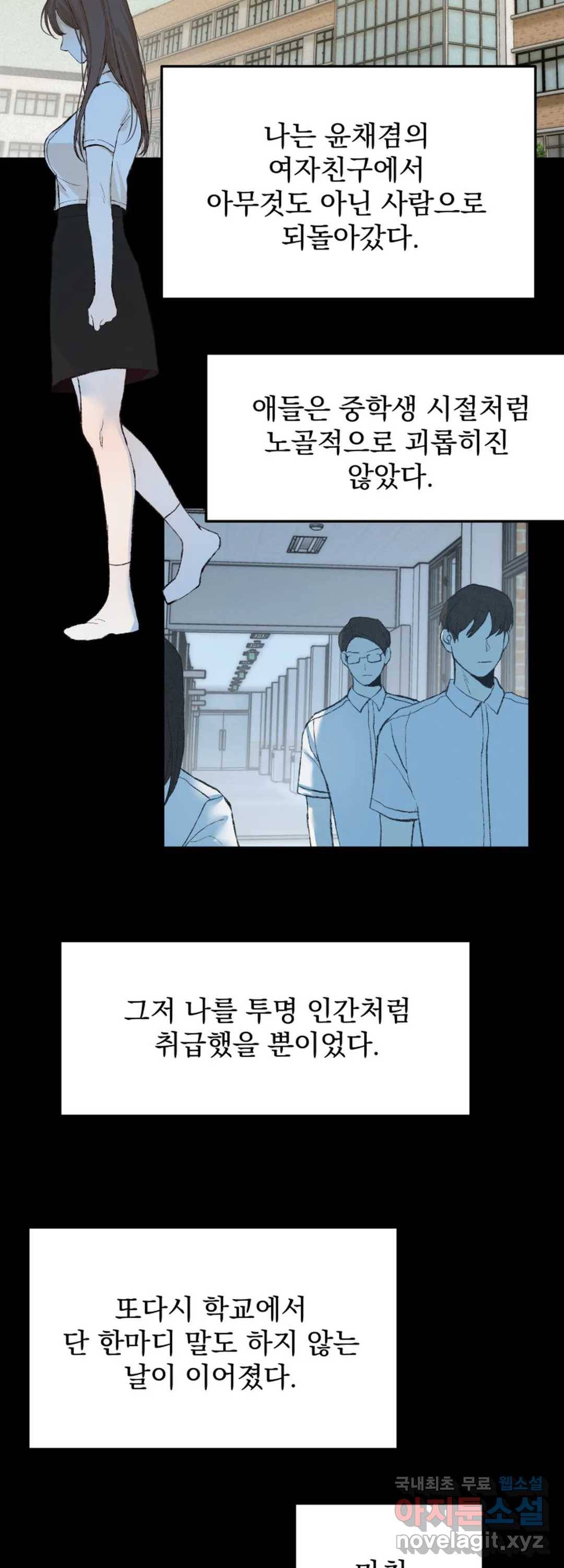 내 침대로 오는 남자들 32화 30