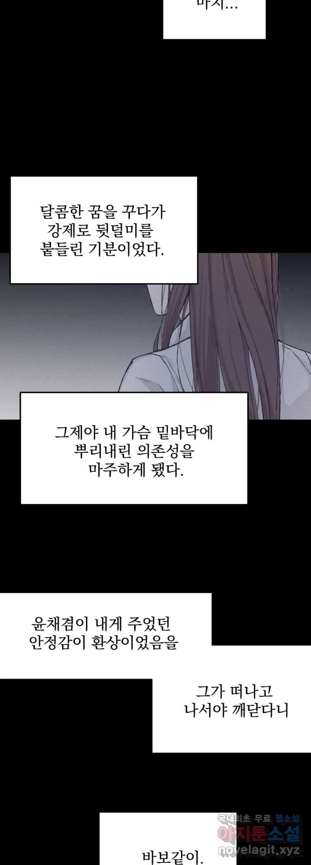 내 침대로 오는 남자들 32화 31