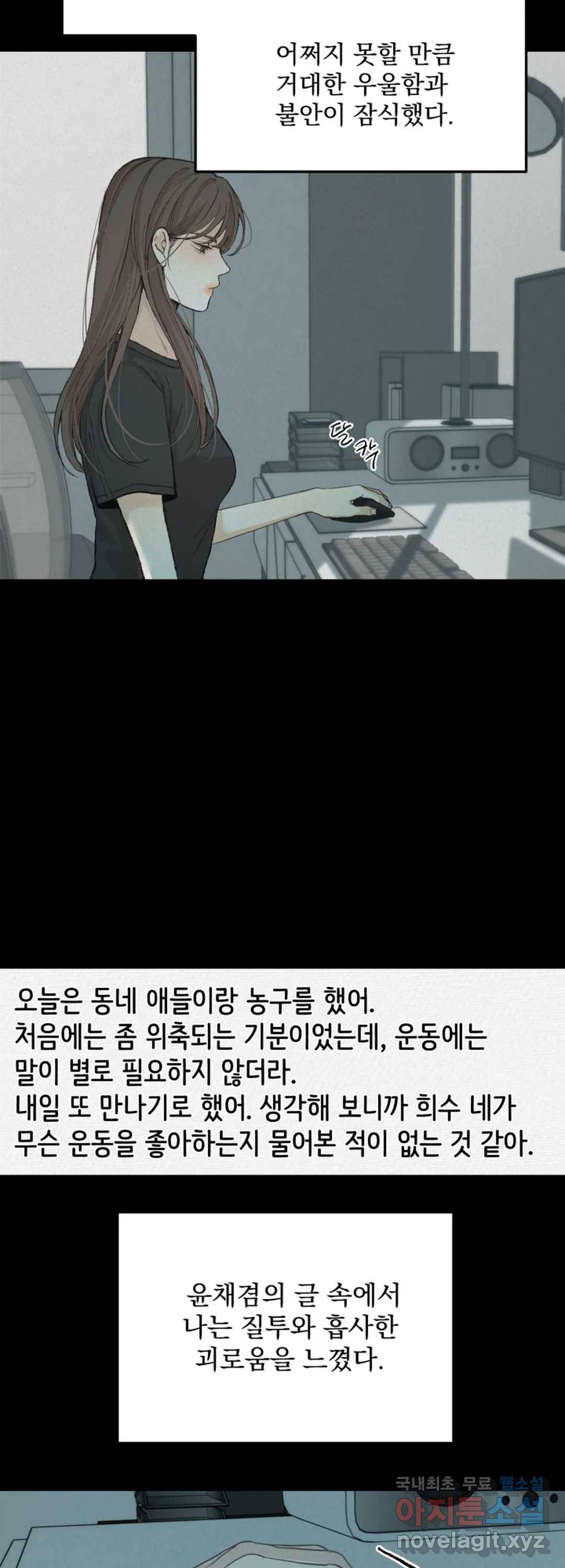내 침대로 오는 남자들 32화 33