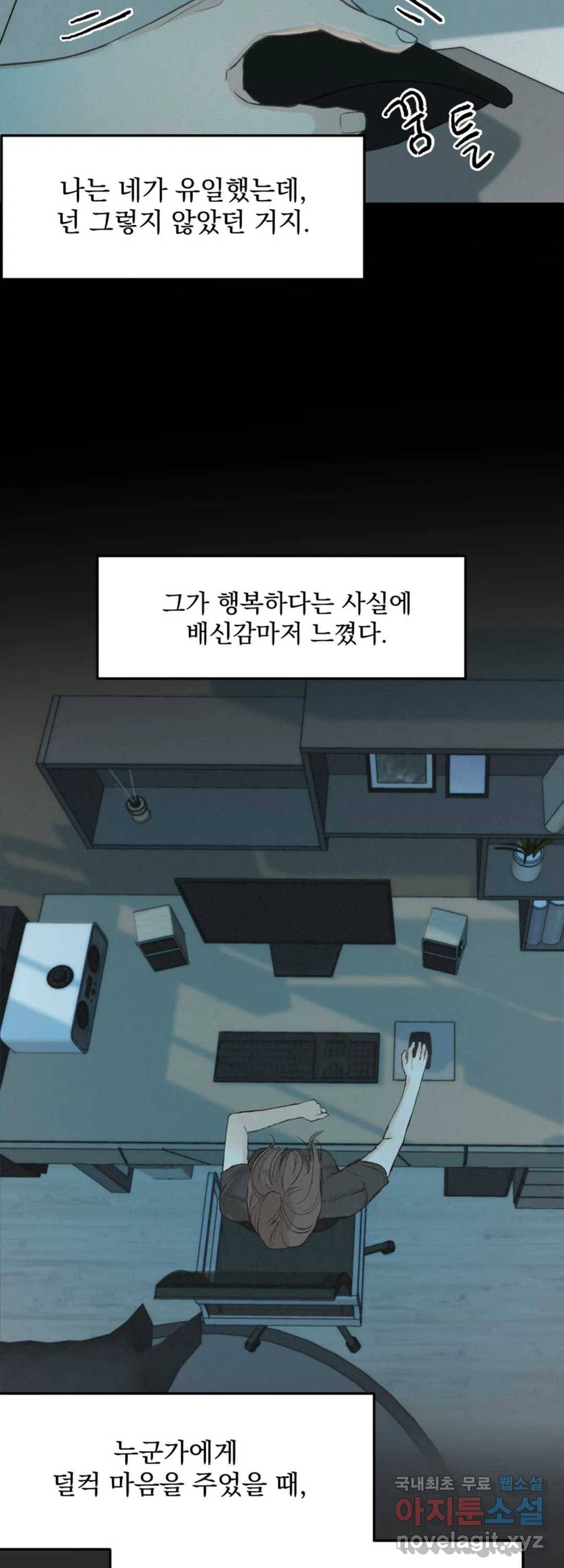 내 침대로 오는 남자들 32화 34