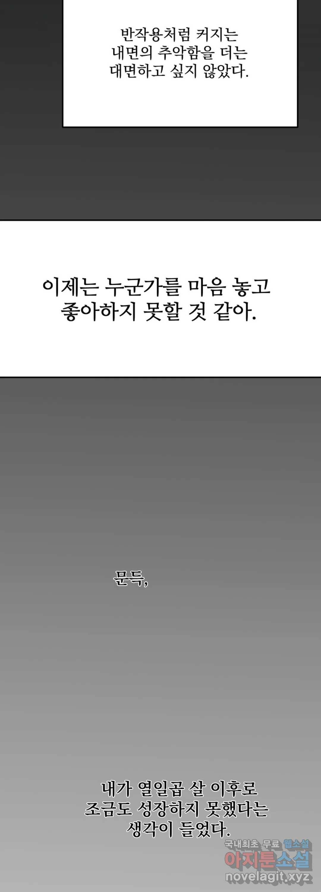 내 침대로 오는 남자들 32화 35