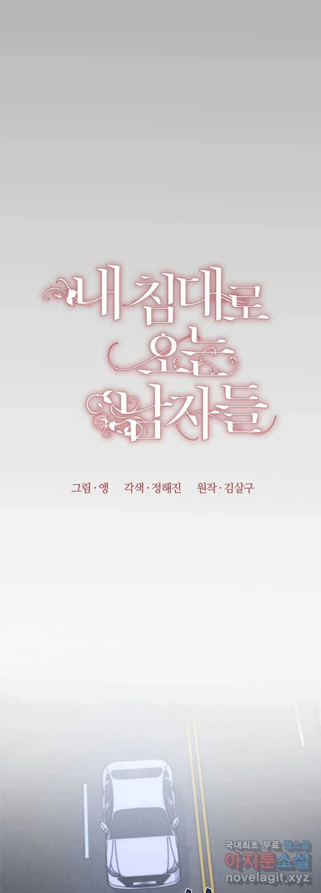 내 침대로 오는 남자들 32화 36