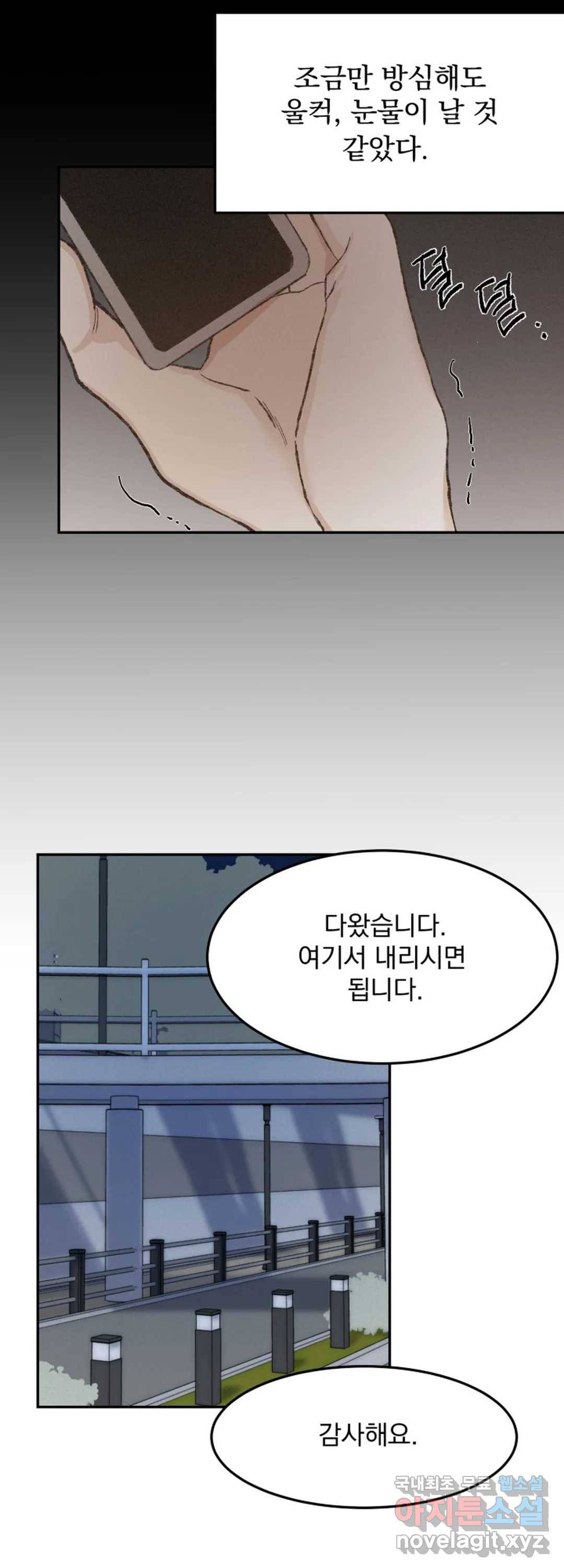 내 침대로 오는 남자들 32화 40