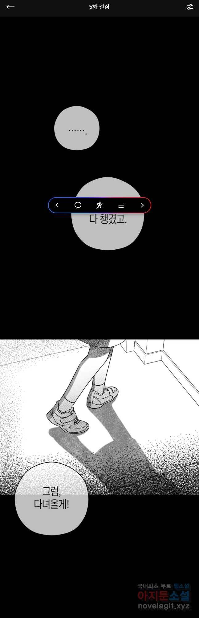 퇴마전문학교 사월 5화 결심 1