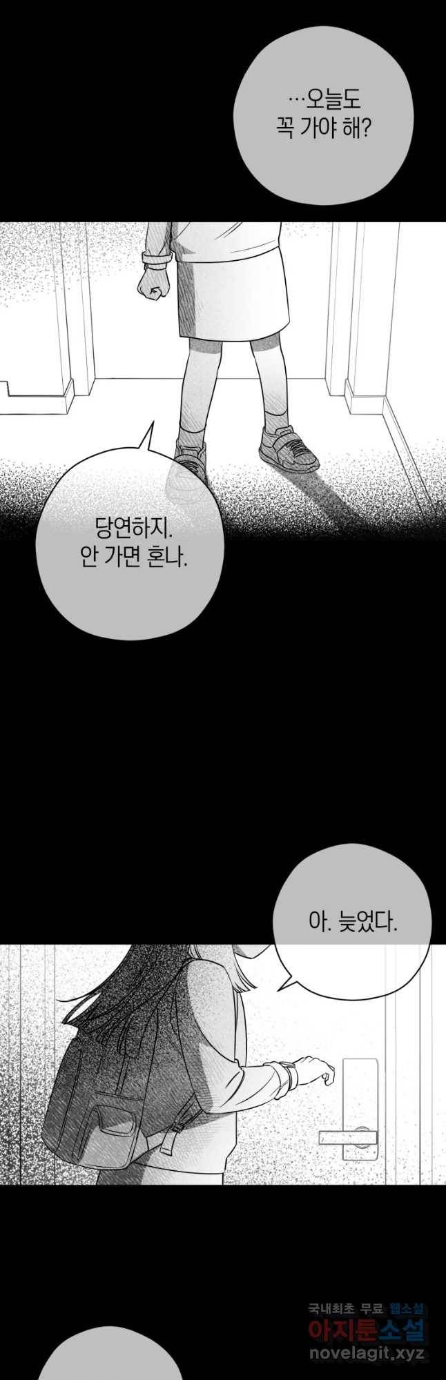 퇴마전문학교 사월 5화 결심 2