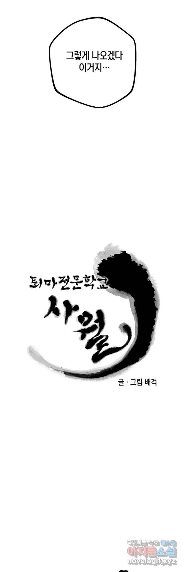 퇴마전문학교 사월 5화 결심 8