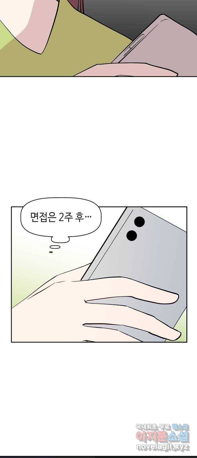 거래하실래요? 64화 2