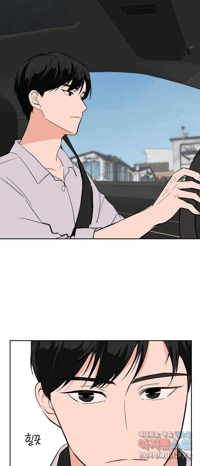 거래하실래요? 64화 3