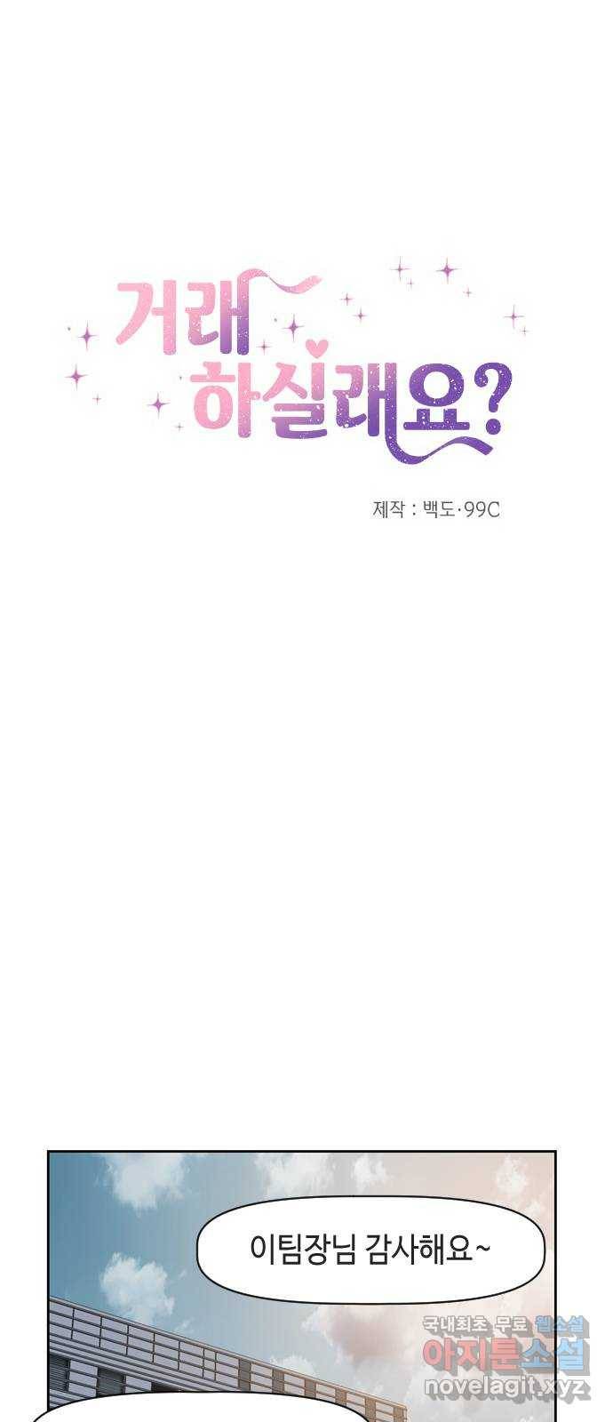 거래하실래요? 64화 5