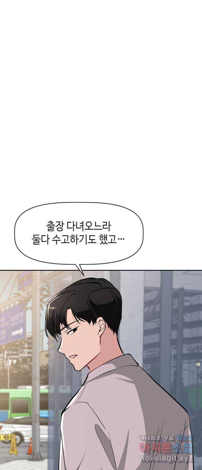 거래하실래요? 64화 8
