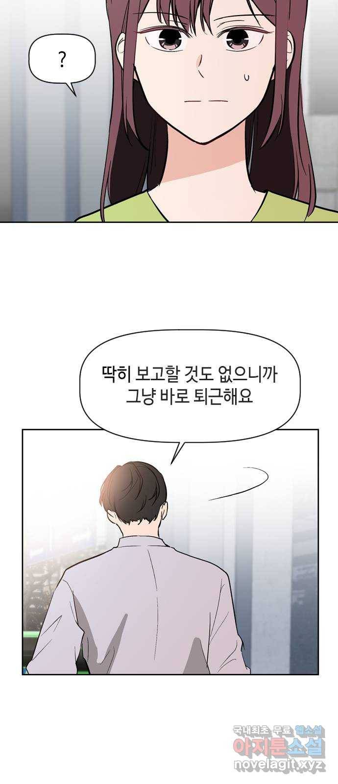 거래하실래요? 64화 10