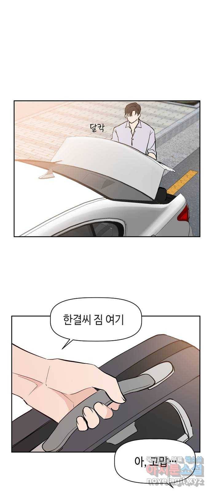 거래하실래요? 64화 11