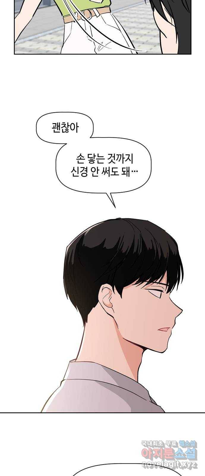 거래하실래요? 64화 13