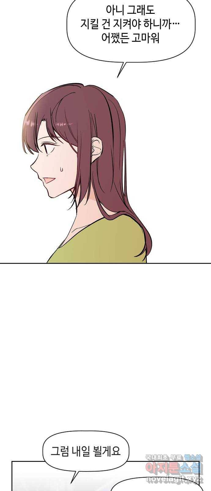 거래하실래요? 64화 14